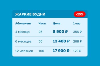 Предпродажа абонементов!